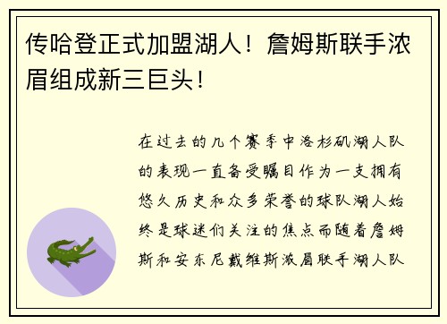 传哈登正式加盟湖人！詹姆斯联手浓眉组成新三巨头！