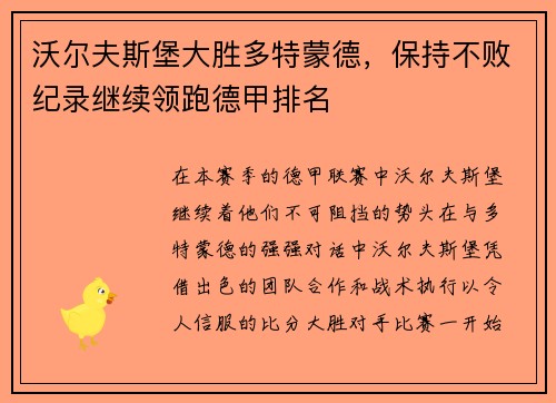沃尔夫斯堡大胜多特蒙德，保持不败纪录继续领跑德甲排名