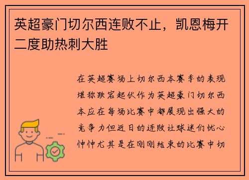 英超豪门切尔西连败不止，凯恩梅开二度助热刺大胜