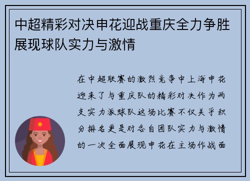 中超精彩对决申花迎战重庆全力争胜展现球队实力与激情