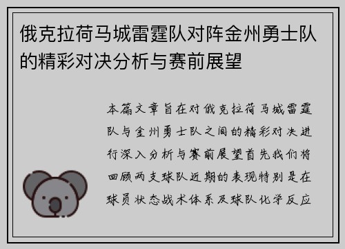 俄克拉荷马城雷霆队对阵金州勇士队的精彩对决分析与赛前展望