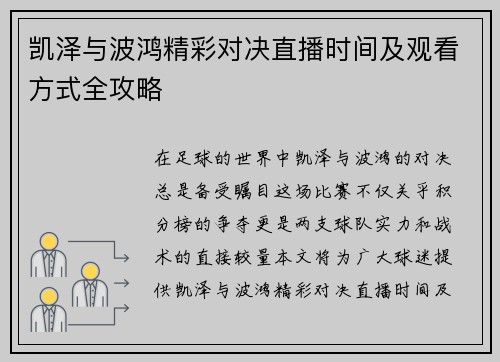 凯泽与波鸿精彩对决直播时间及观看方式全攻略