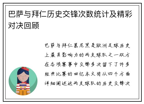 巴萨与拜仁历史交锋次数统计及精彩对决回顾