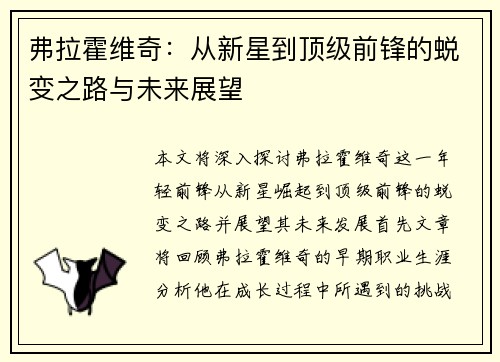 弗拉霍维奇：从新星到顶级前锋的蜕变之路与未来展望